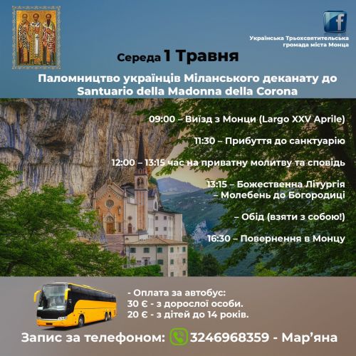 1 травня 2024. Madonna della Corona