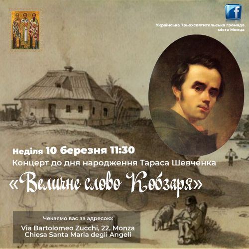 Концерт до дня народження Шевченка 1